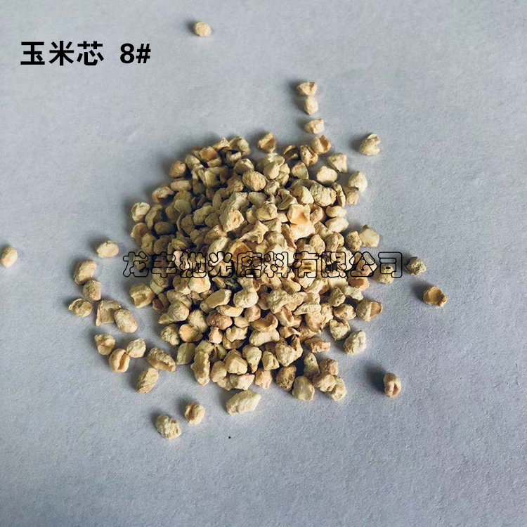 玉米芯磨料8#