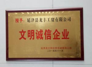 文明誠信企業(yè)